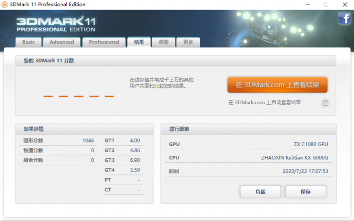 Zhaoxin's KX-6000G CPU with integrated GT10C0 GPU was tested in 3DMark 11.  (Image credit: MyDrivers)